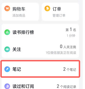 微信读书笔记怎么删除