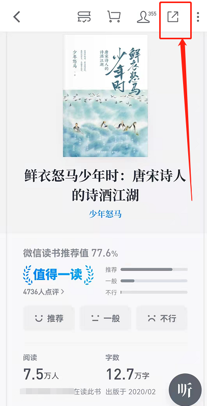 微信读书发布至微信状态方法分享