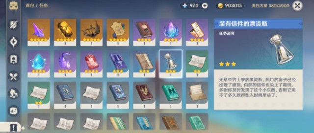 原神钓鱼装有信件的漂流瓶是什么？装有信件的漂流瓶作用含义介绍[多图]图片1