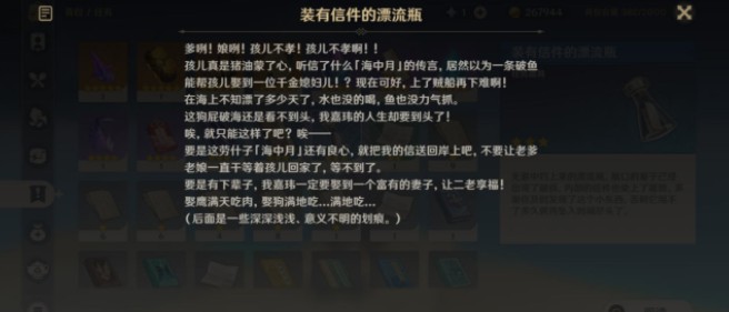 原神钓鱼装有信件的漂流瓶是什么？装有信件的漂流瓶作用含义介绍[多图]图片2