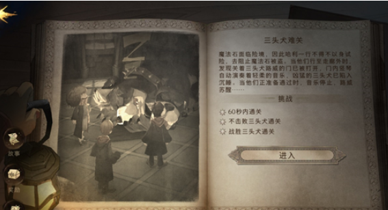 哈利波特魔法觉醒无名之书攻略：无名之书全三星通关流程汇总[多图]图片1