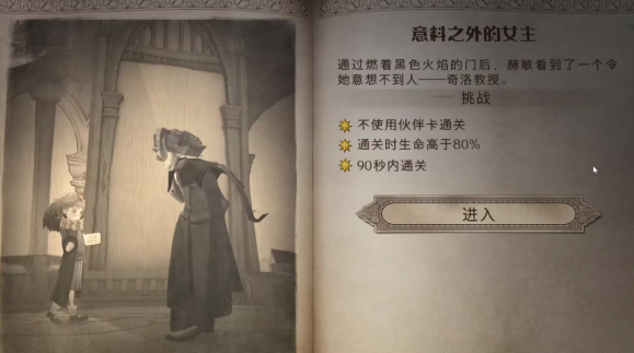 哈利波特魔法觉醒无名之书攻略：无名之书全三星通关流程汇总[多图]图片15