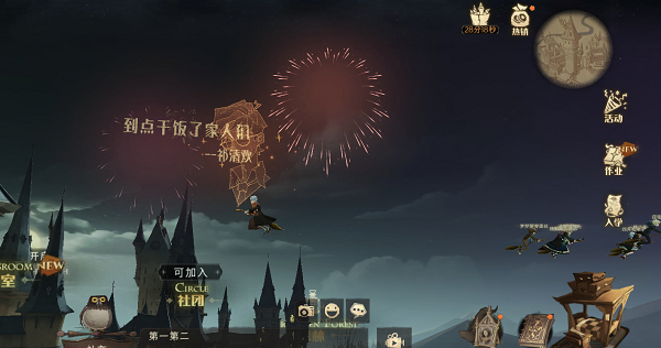 哈利波特魔法觉醒怎么放烟花？