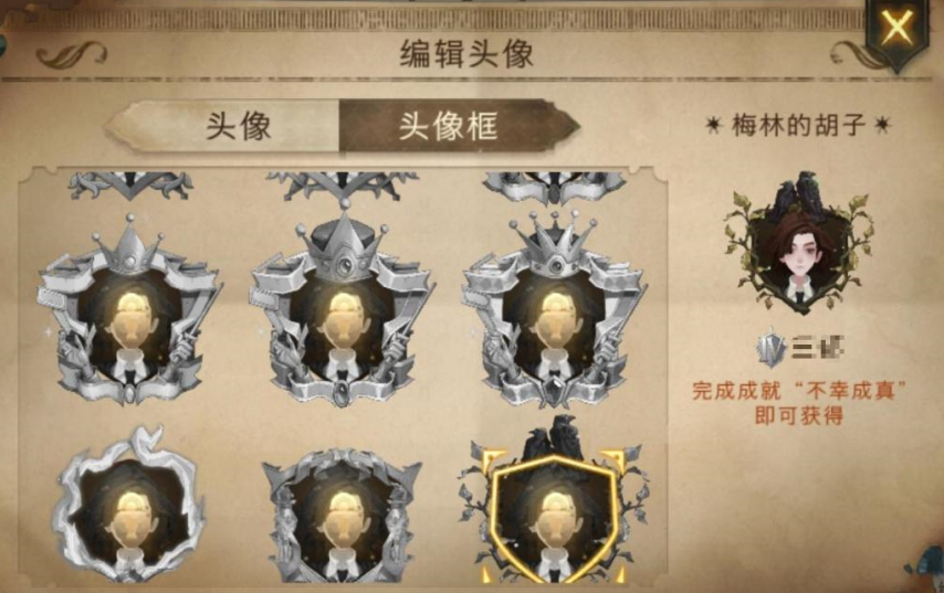 哈利波特魔法觉醒不幸成真成就怎么达成？