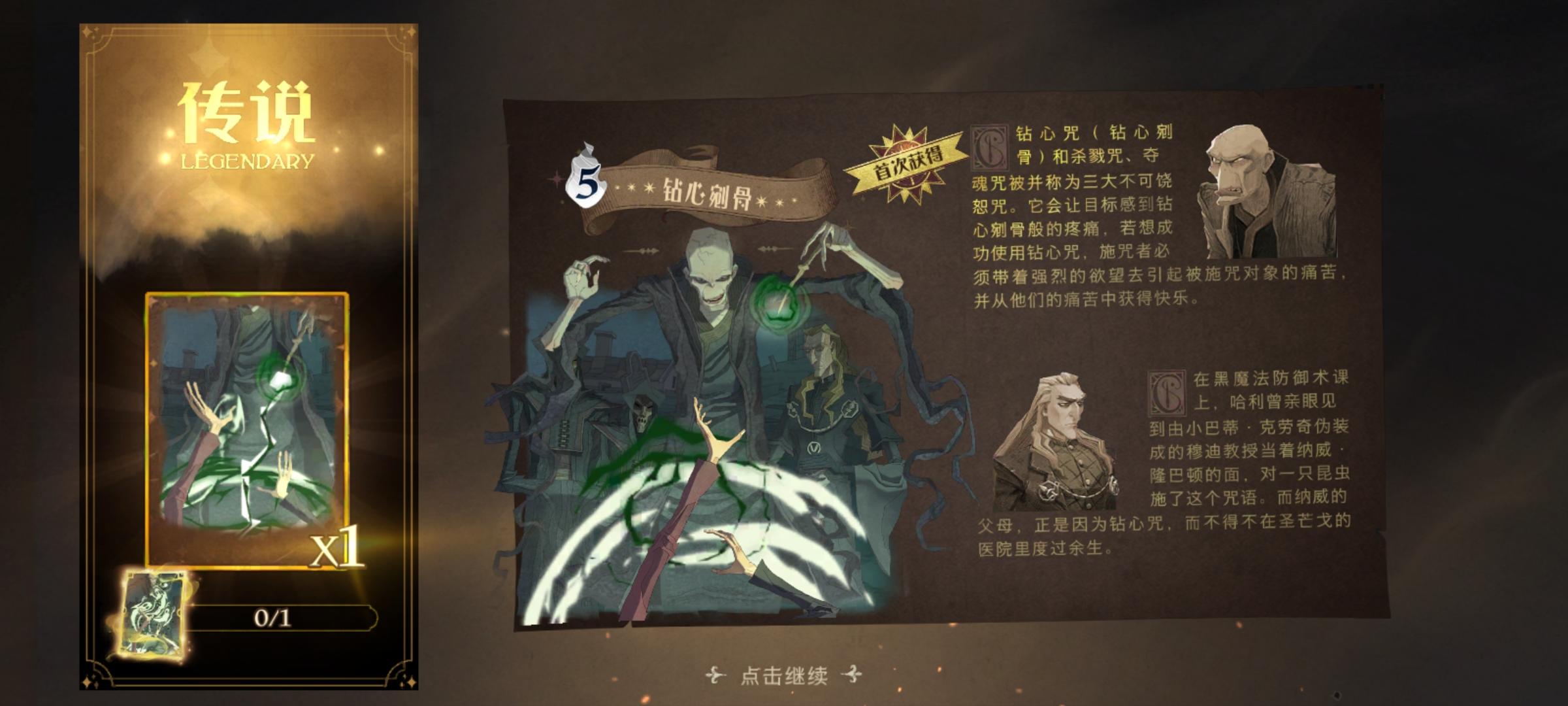 《哈利波特：魔法觉醒》无期徒刑成就攻略