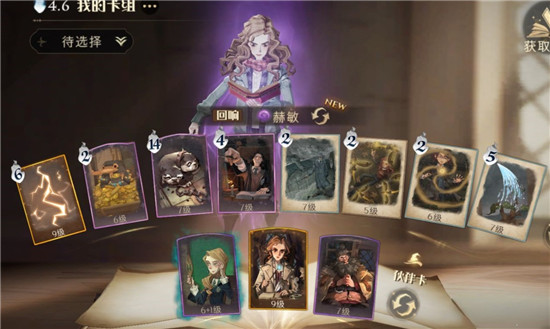 《哈利波特：魔法觉醒》赫敏咒术流卡组推荐