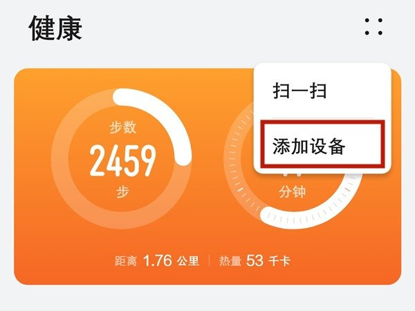 华为手环如何连接苹果手机