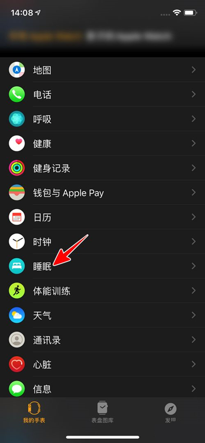 AppleWatch7怎么开启睡眠监测