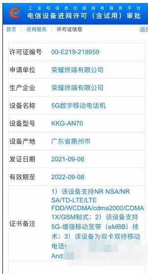 荣耀X20Max预计是什么时候预售