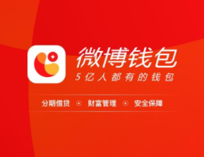 微博钱包借钱靠谱吗？