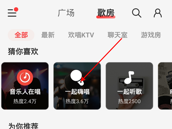 网易云怎么进入k歌房间