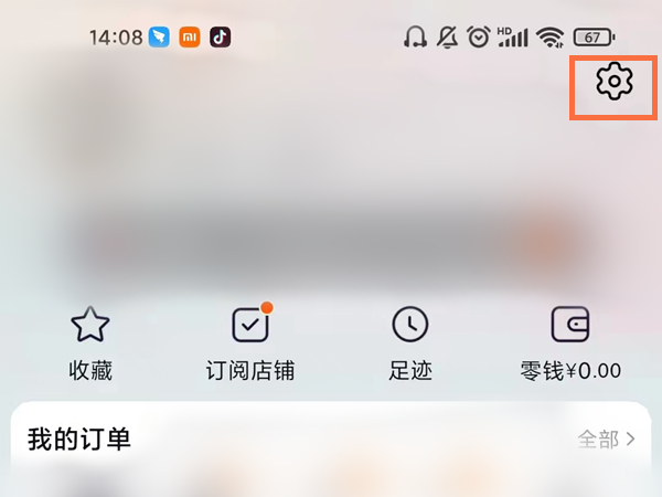 淘宝先用后付额度在哪查看