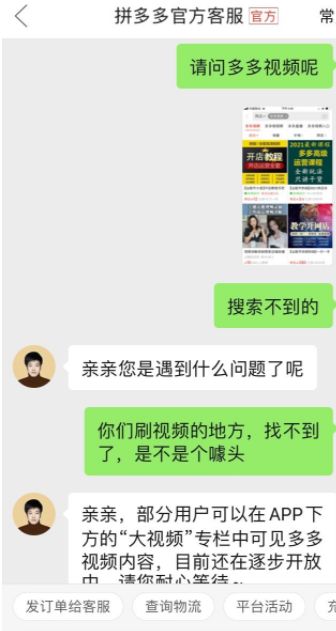 拼多多上的多多视频怎么没有了
