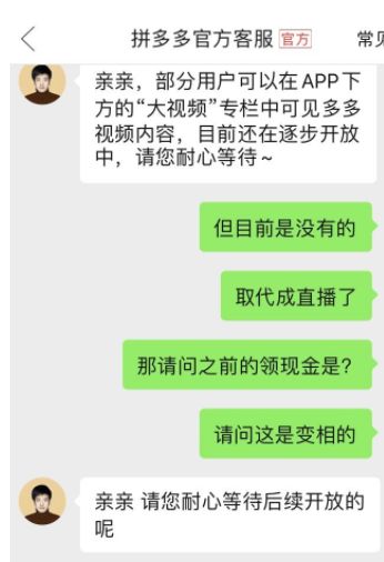 拼多多多多视频怎么没有了