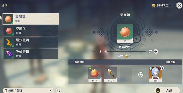 原神鱼饵合成需要哪些材料