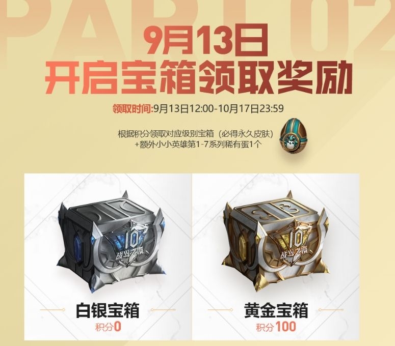 英雄联盟战斗之夜宝箱领取地址