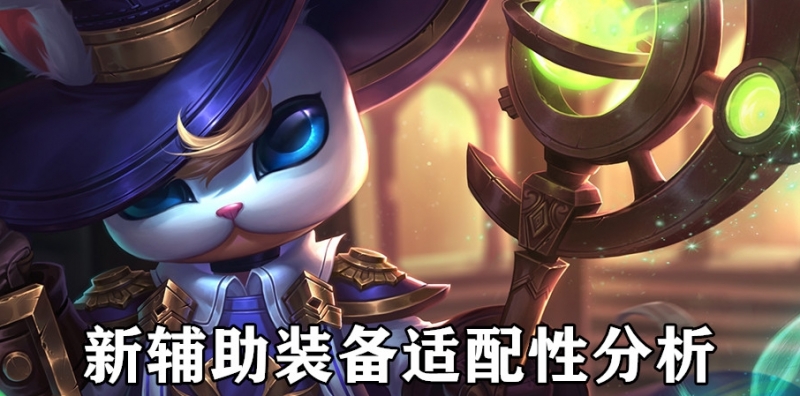 王者荣耀s25赛季辅助颠覆性加强
