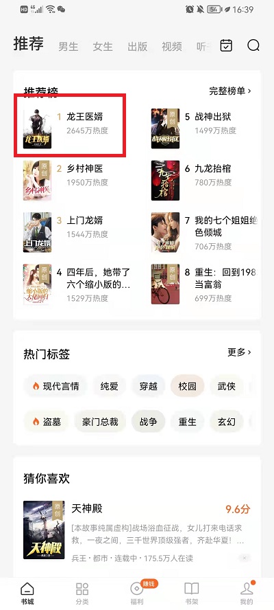 番茄小说怎么加书友圈