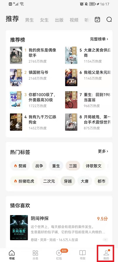 番茄小说怎么看阅读时长