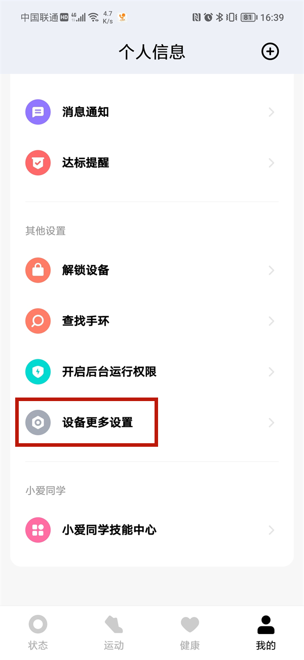 小米手环6如何关闭全天心率监测