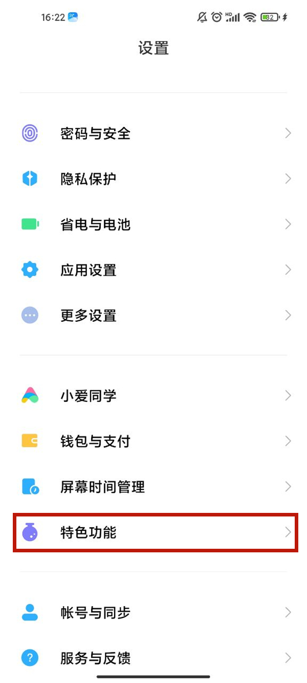 小米手机如何取消长按识别