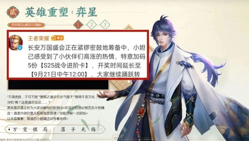 王者荣耀s25赛季延迟到几号更新？s25赛季更新时间详解[多图]图片1