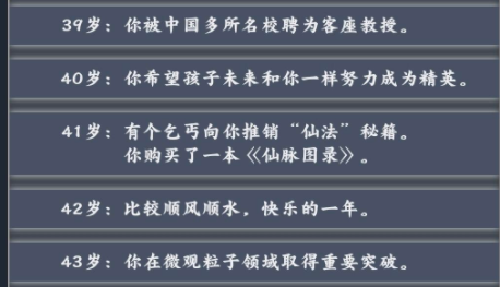 人生重开模拟器乞丐仙法秘籍怎么获得