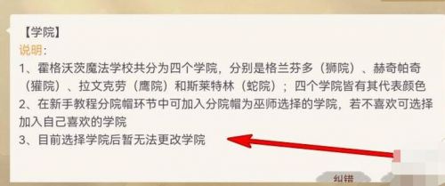 哈利波特魔法觉醒怎么更换学院 哈利波特手游换学院方法