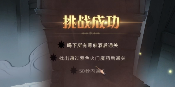 哈利波特魔法觉醒无名之书巫师棋挑战 无名之书巫师棋攻略教程图片11