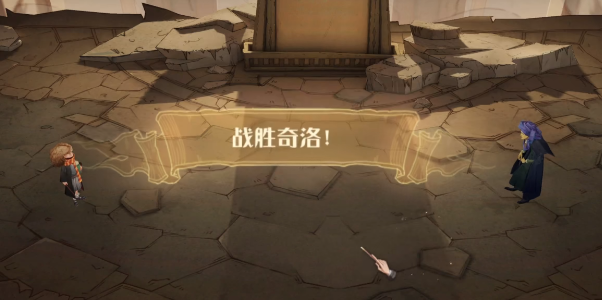 哈利波特魔法觉醒无名之书巫师棋挑战 无名之书巫师棋攻略教程图片16