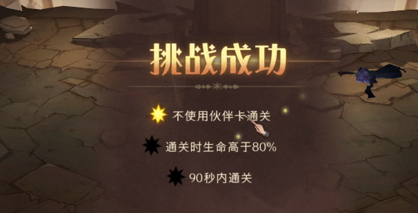 哈利波特魔法觉醒无名之书巫师棋挑战 无名之书巫师棋攻略教程图片18
