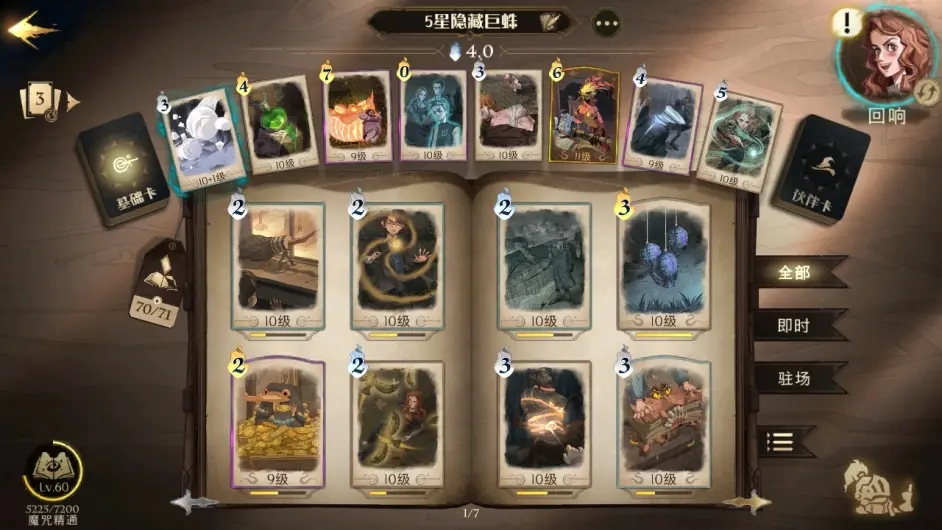 哈利波特魔法觉醒禁林线索巨蛛领地通关技巧图片3