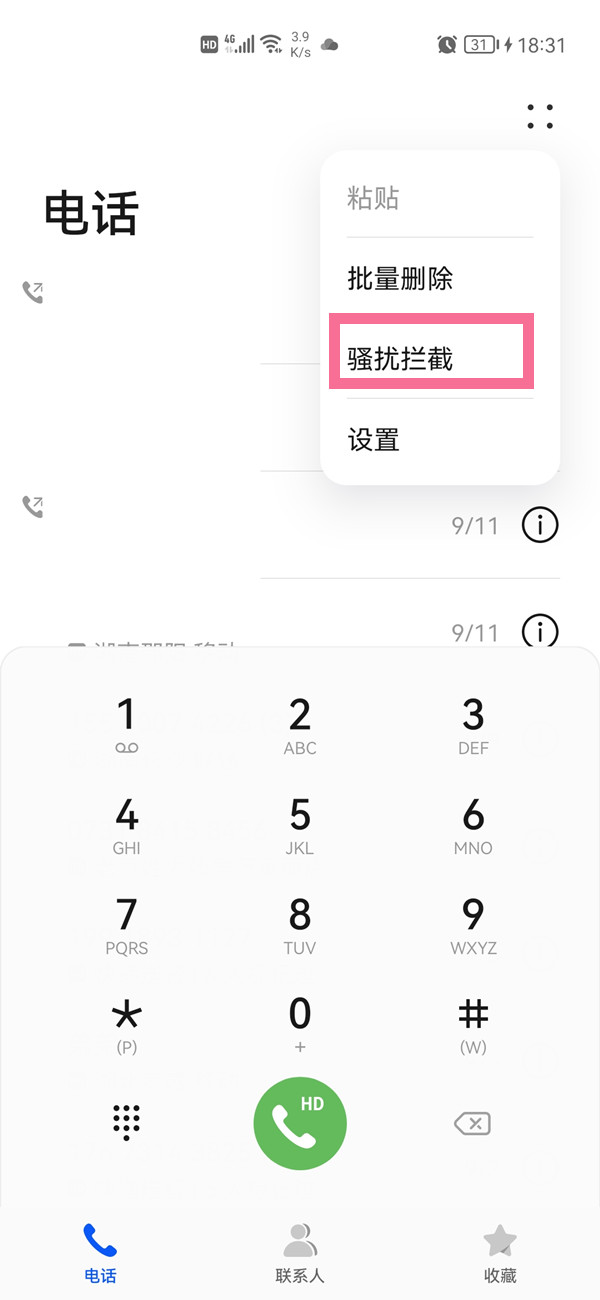 华为p40黑名单查询方法分享
