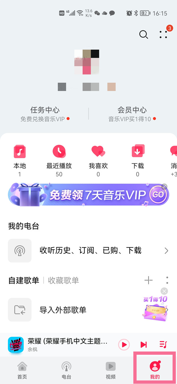 华为音乐取消免密支付方法介绍