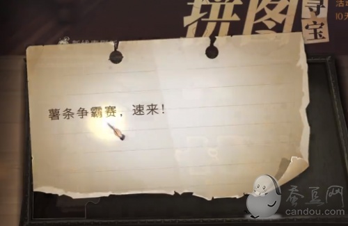 哈利波特魔法觉醒拼图寻宝:薯条争霸赛速来拼图寻宝位置