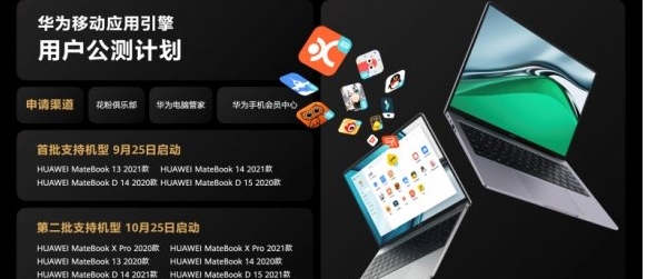 华为笔记本能装手机app怎么回事