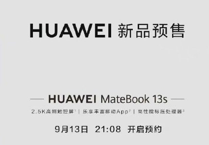 华为发布会9.13内容