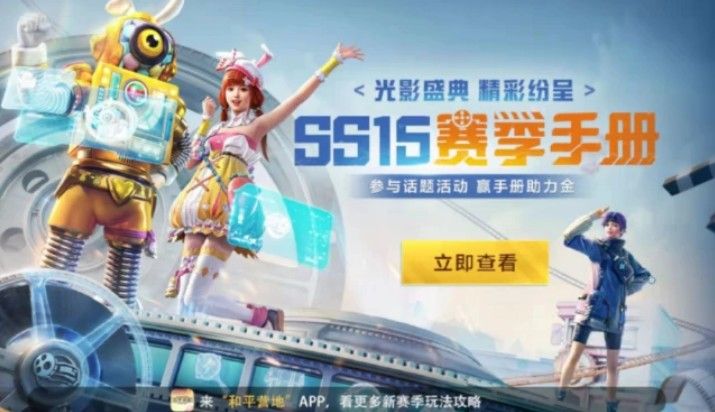 和平精英新赛季ss15几点开启？