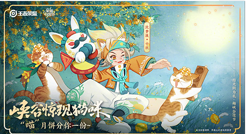 王者荣耀沈梦溪中秋节皮肤效果一览