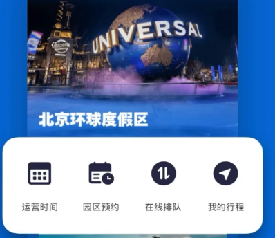 北京环球影城app扫一扫怎么下载？