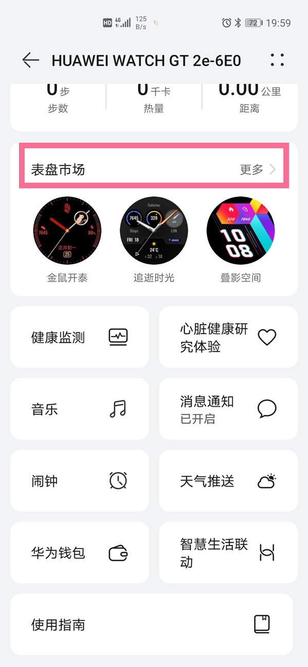华为手表怎么更换表盘
