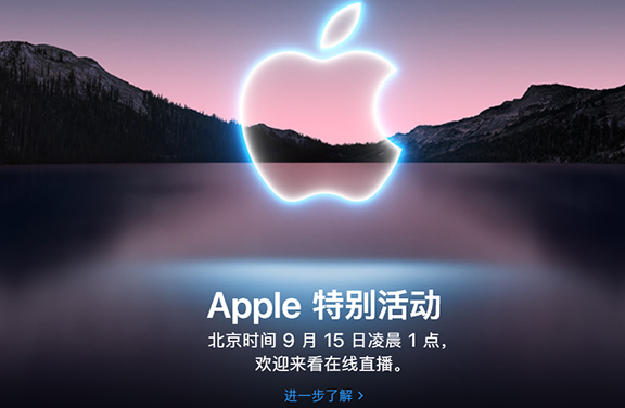 苹果13发布会时间是9月15日几点