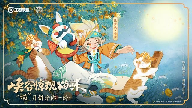 2021王者荣耀中秋节皮肤多少钱？沈梦溪中秋节皮肤价格介绍[多图]图片2