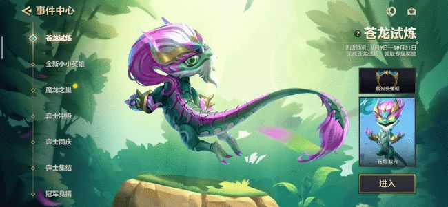 金铲铲之战苍龙试炼为什么不能买了？