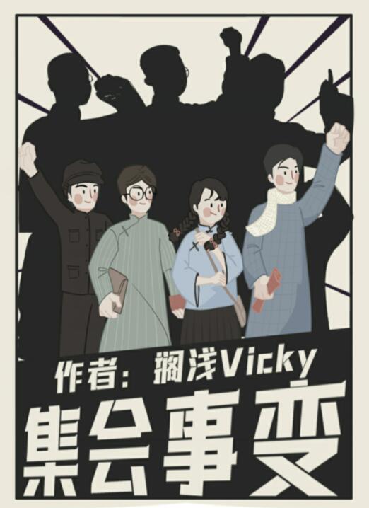 百变大侦探集会事变凶手是谁？集会事变凶手真相介绍[多图]图片2