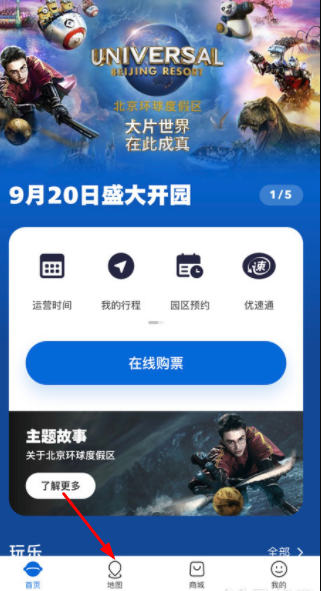 北京环球影城app怎么看排队时间？北京环球影城app不显示排队时间怎么办[多图]图片2