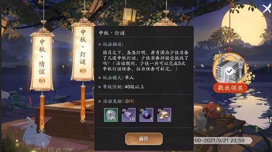 天涯明月刀手游中秋情谊任务怎么完成？