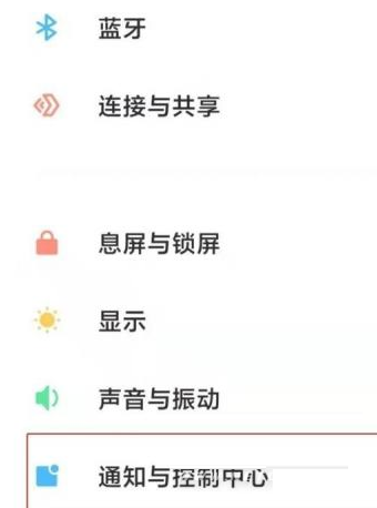 小米11pro怎么隐藏通知内容