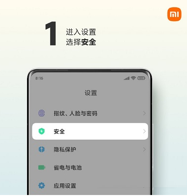 小米11pro怎么设置关机密码