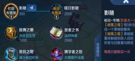 王者荣耀东皇太一专属装备怎么样